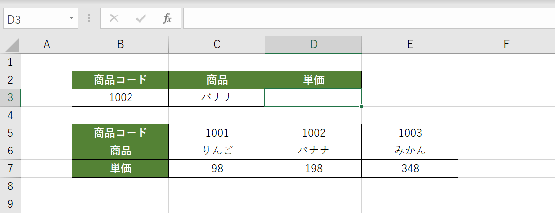 表の準備