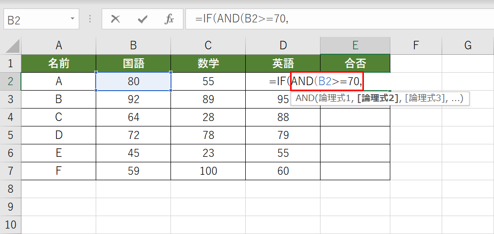 AND関数の論理式1を入力する