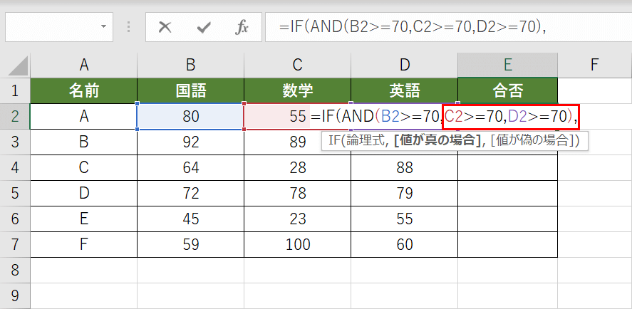 AND関数の論理式2、3を入力する