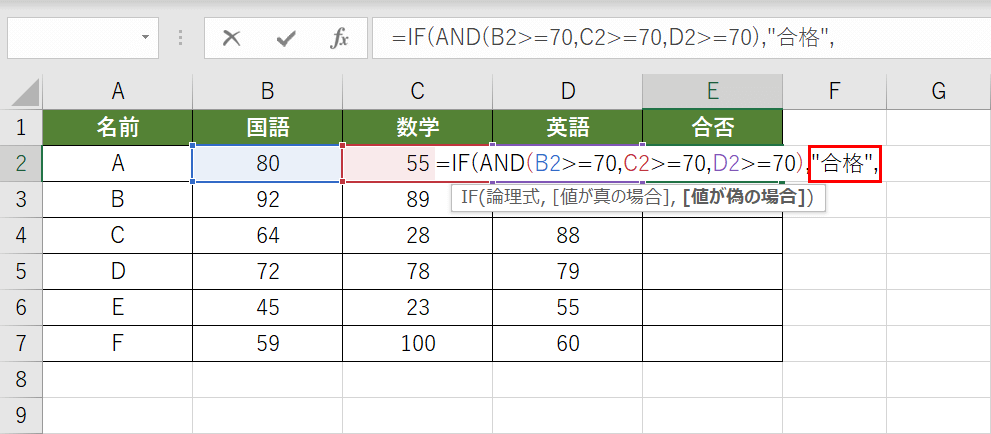 IF関数の真の場合を入力する