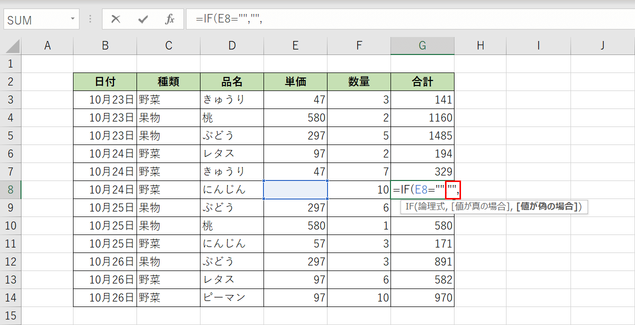 値が真の場合を入力する