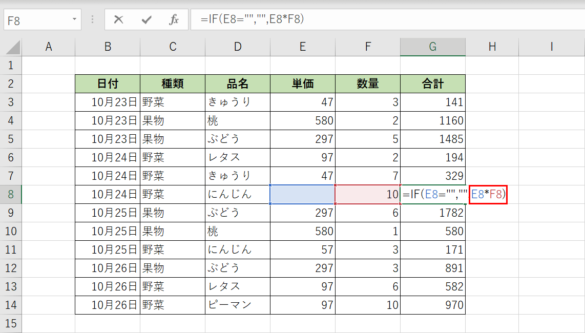 値が偽の場合を入力する