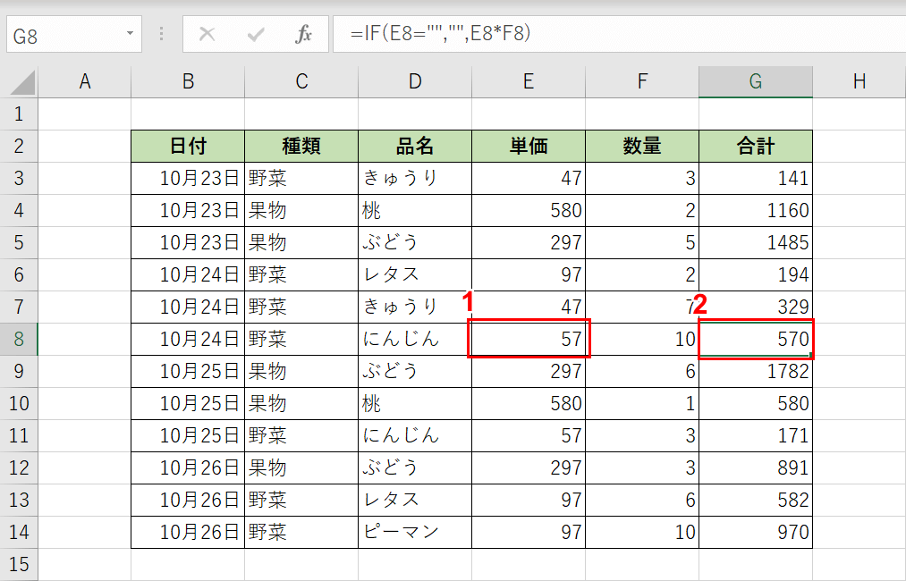 IF関数の反映結果