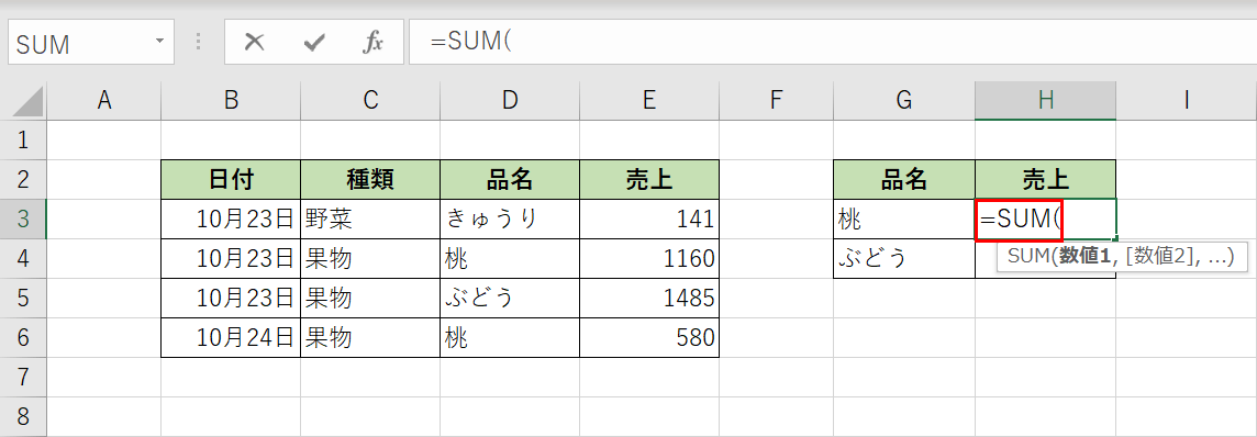 関数名を入力する