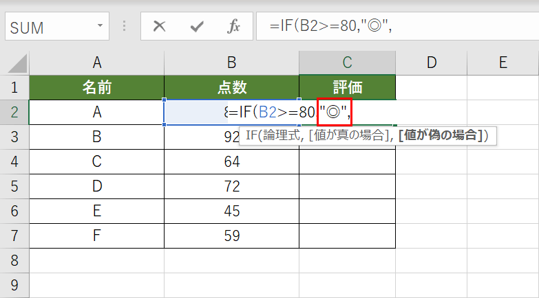 真の場合を入力する