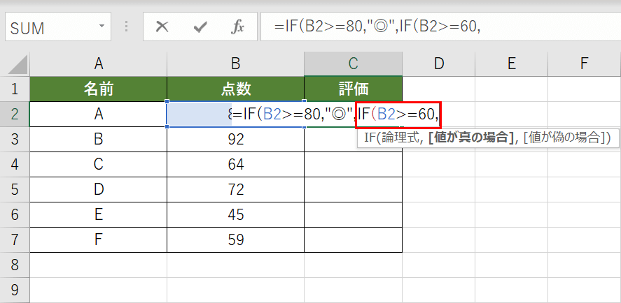 IF関数の論理式