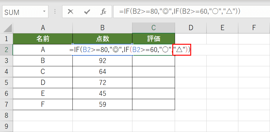 IF関数の偽の場合