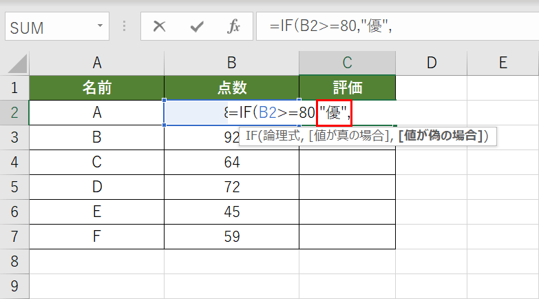 真の場合を入力する