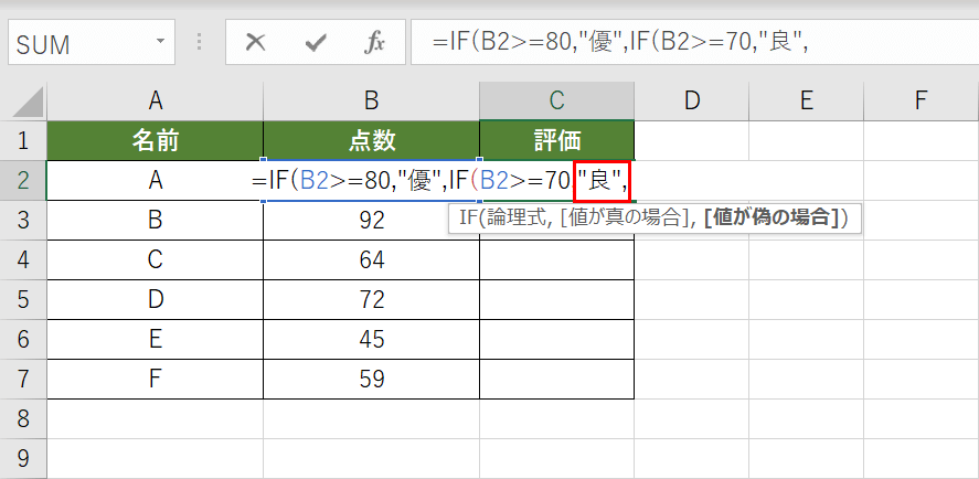 2つ目のIF関数の真の場合