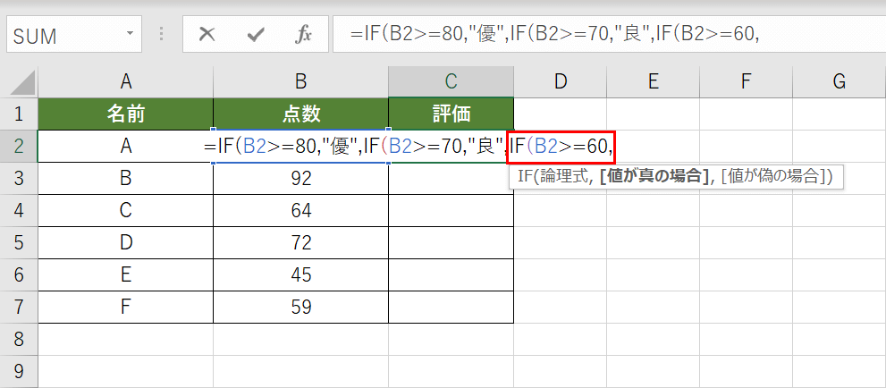 3つ目のIF関数の論理式