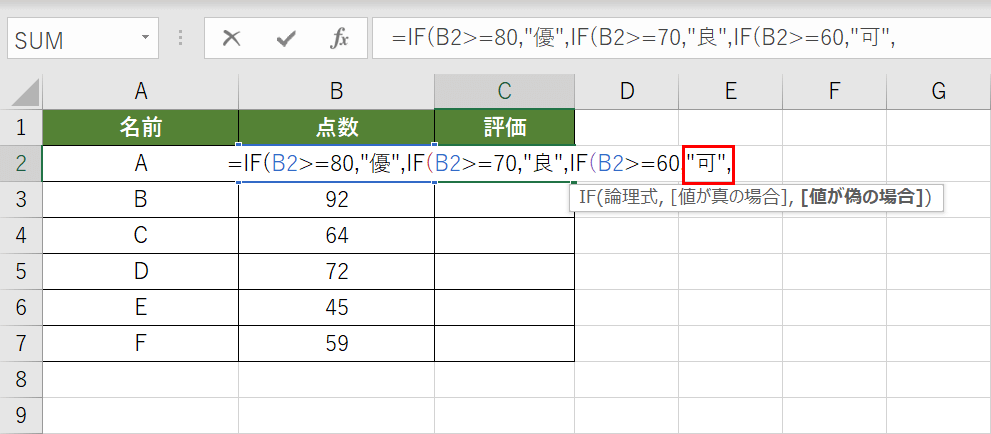 3つ目のIF関数の真の場合