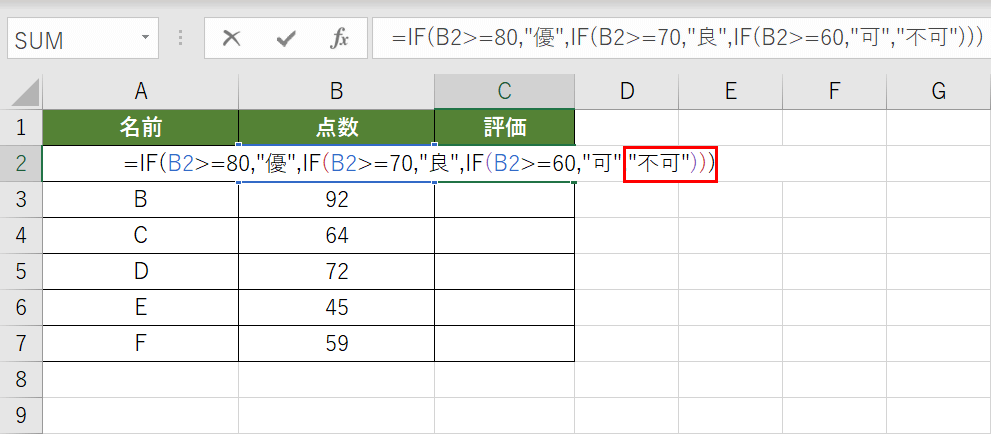 3つ目のIF関数の偽の場合