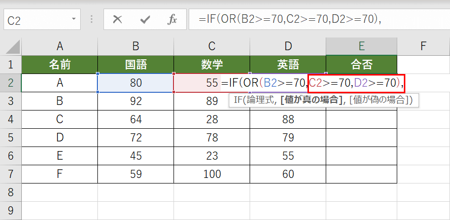 OR関数の論理式2、3を入力する