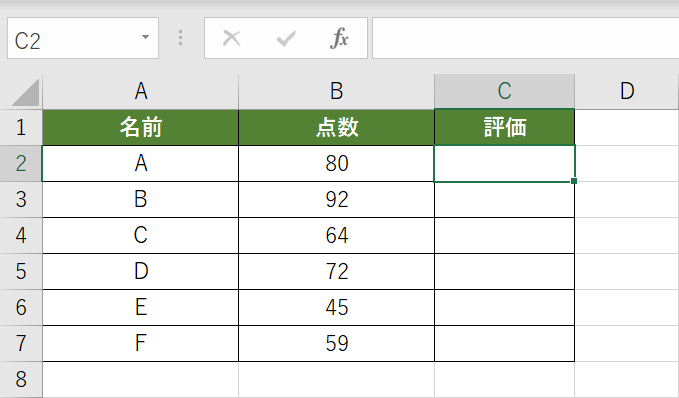 条件分岐する表を準備する