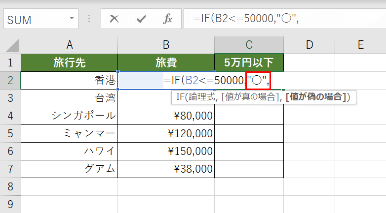 値が真の場合を入力する