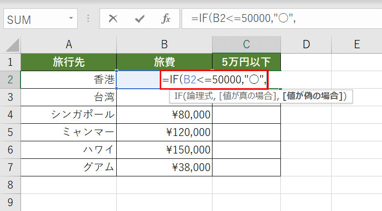 IF関数の入力