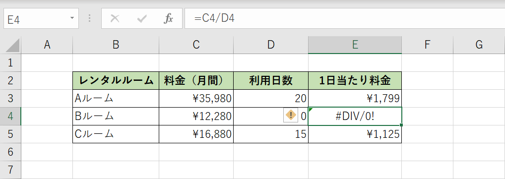 エラーが出ている数式を用意する