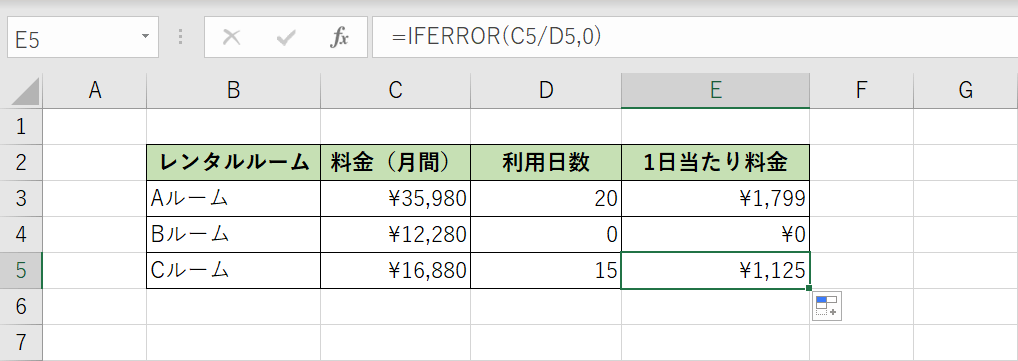 IFERROR関数を使って0を表示した結果