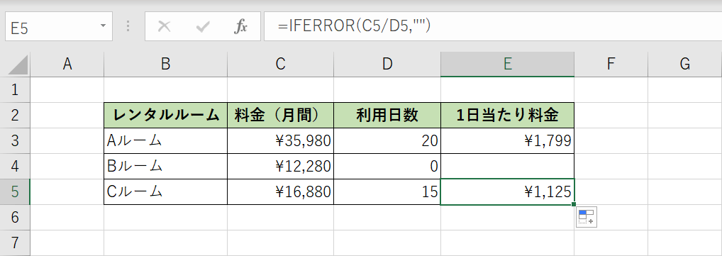 エラー値を非表示（空白セル）にした結果