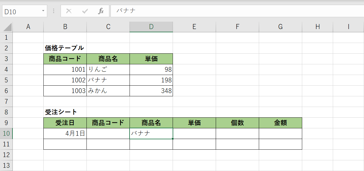 元となる表を準備する