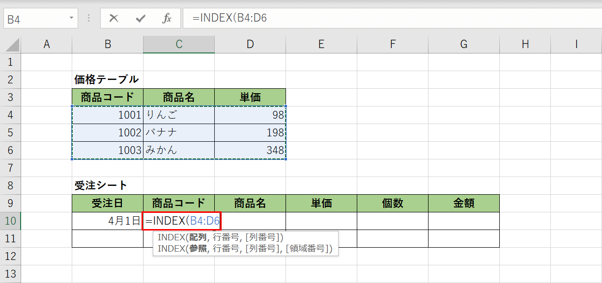 INDEX関数の参照を指定する