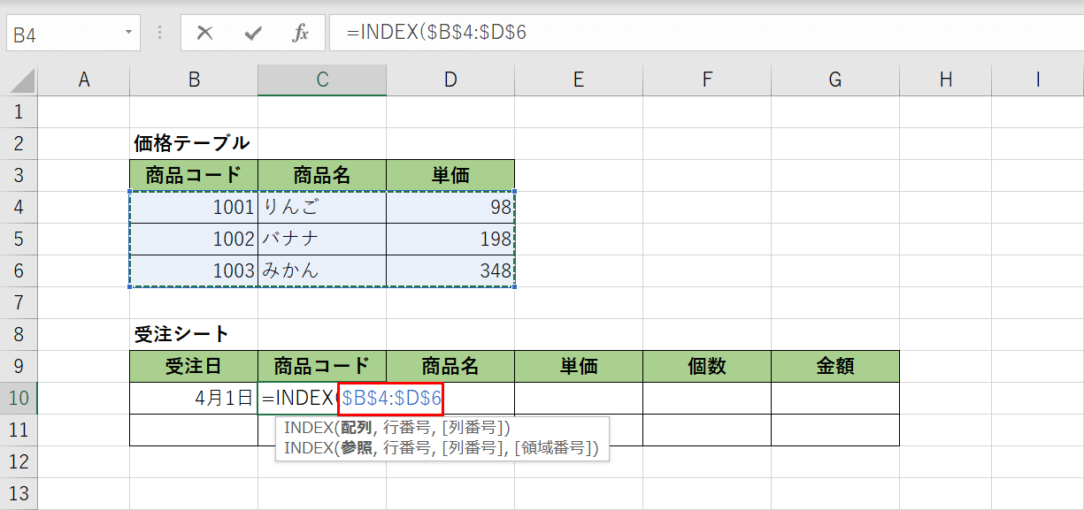 絶対参照にする