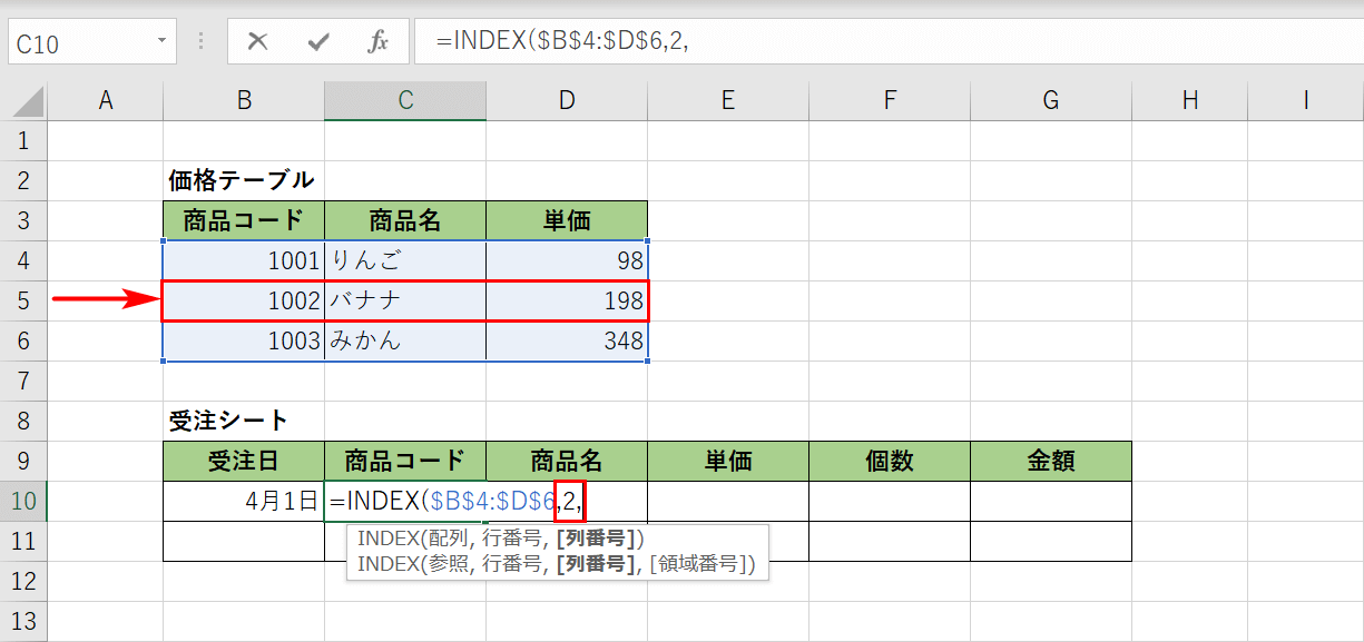 INDEX関数の行番号を指定する