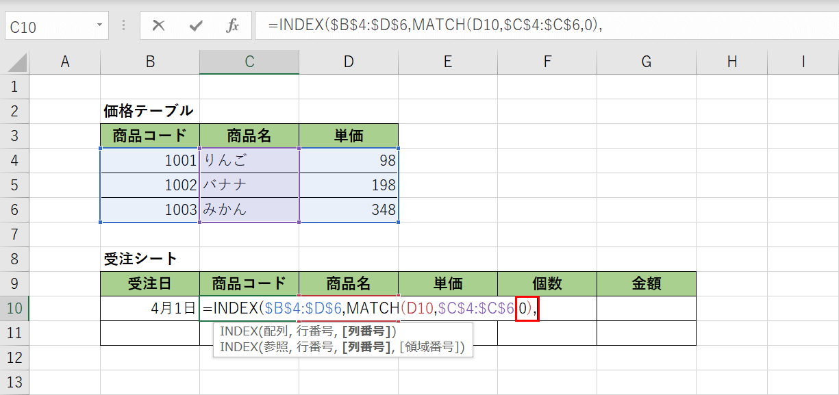 MATCH関数の照合の種類を指定する