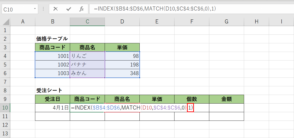 INDEX関数の列番号を指定する