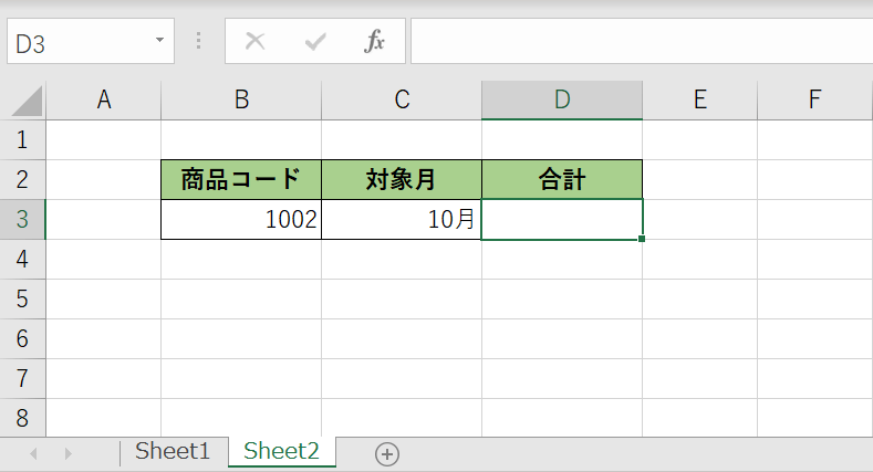 合計を出力するシート