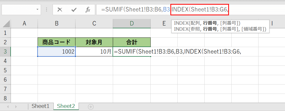 INDEX関数の入力