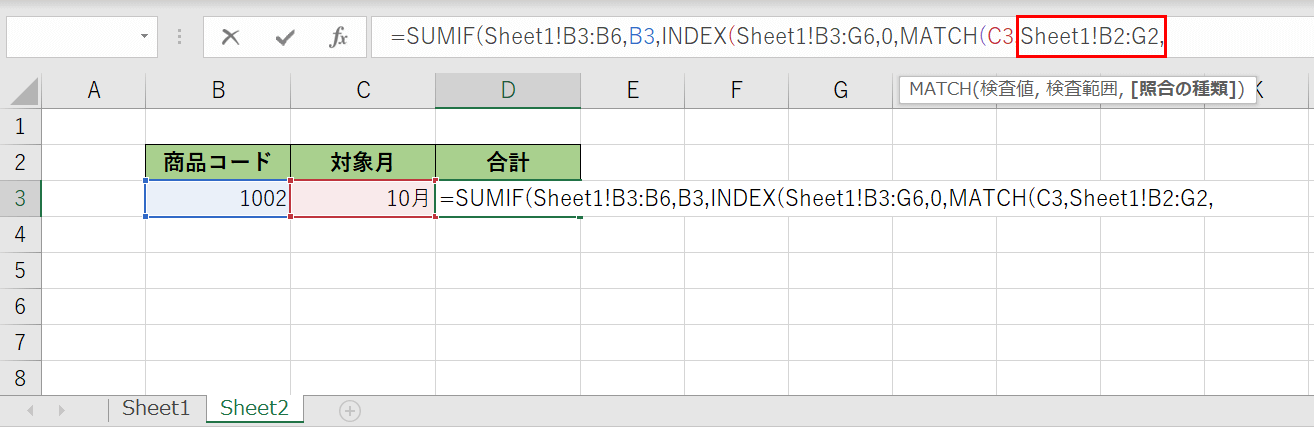 MATCH関数の入力