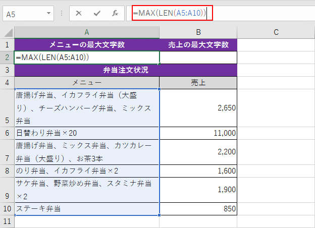 MAXを含む数式の入力