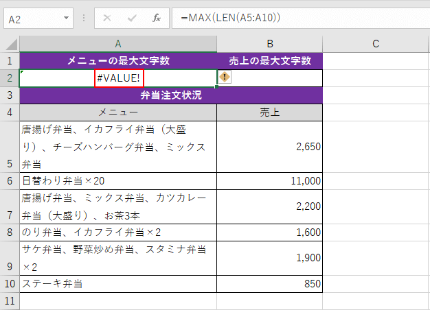 #VALUE!エラーの表示