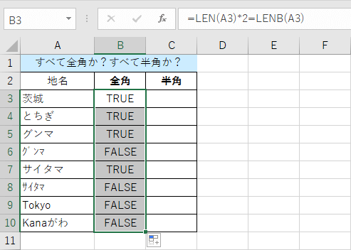 すべて全角の一覧