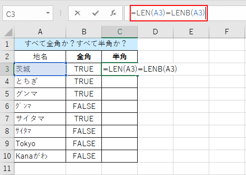 すべて半角の算出