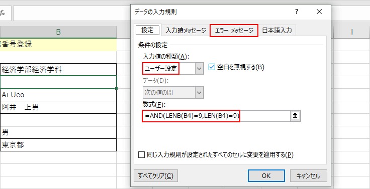 ユーザー設定