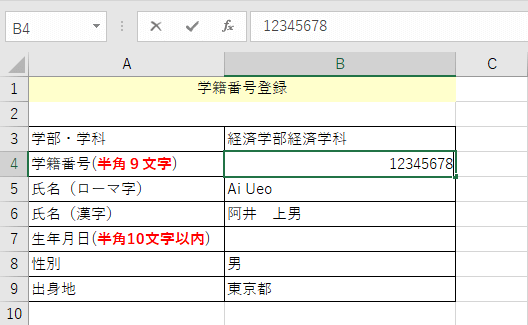 学籍番号の入力