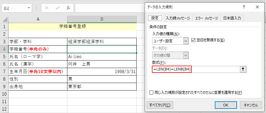 半角入力のみの限定