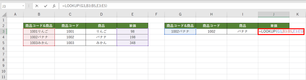 LOOKUP関数の入力