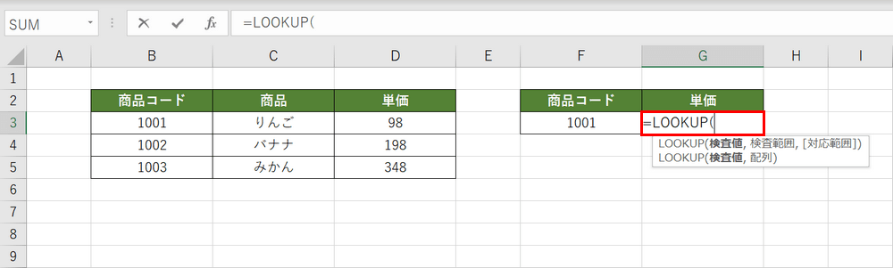 LOOKUP関数を入力する