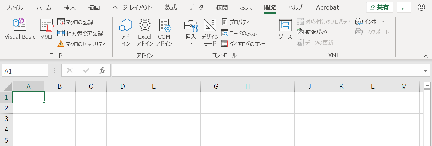 マクロの有効化