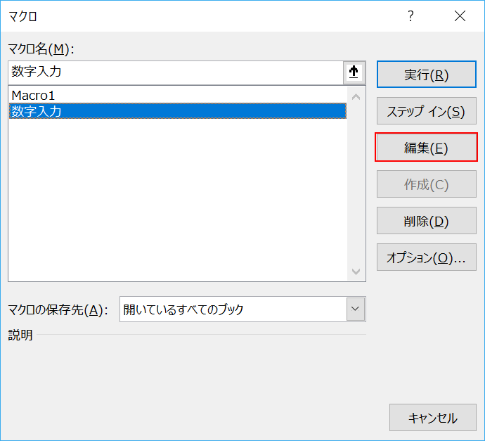マクロの編集