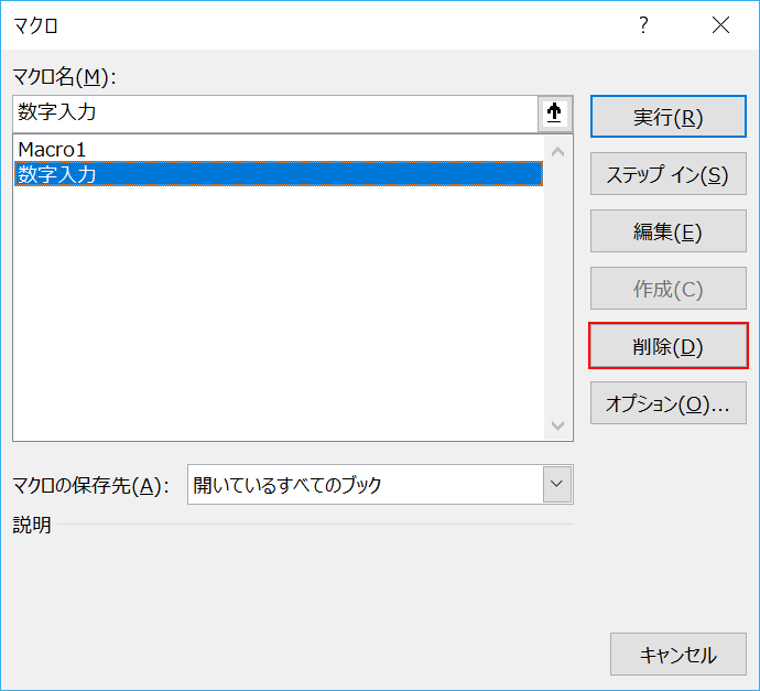 マクロの削除