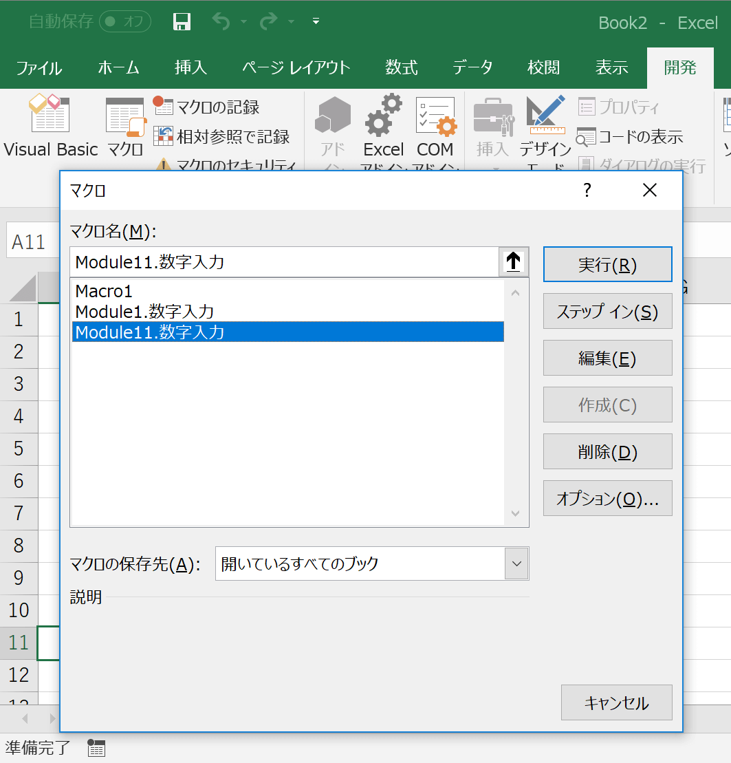 別のブックへのマクロのコピー