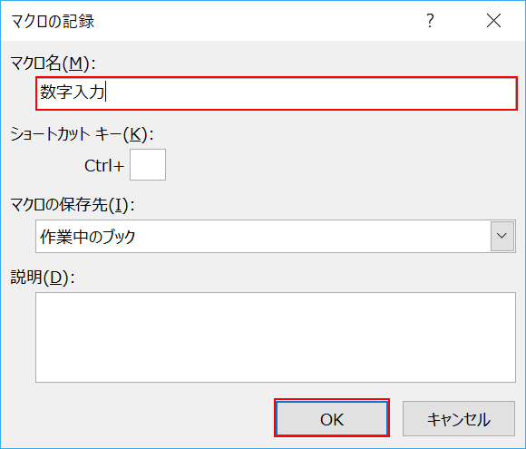マクロ名の入力