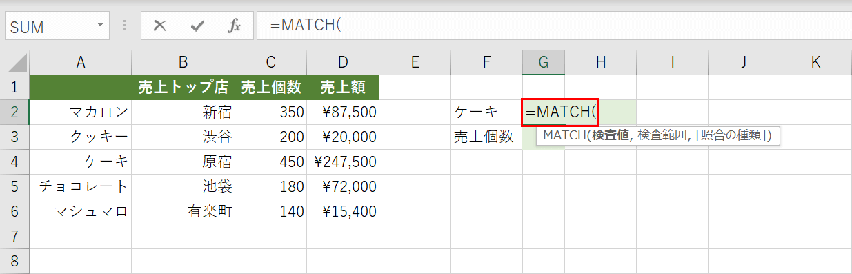 MATCH関数を入力する