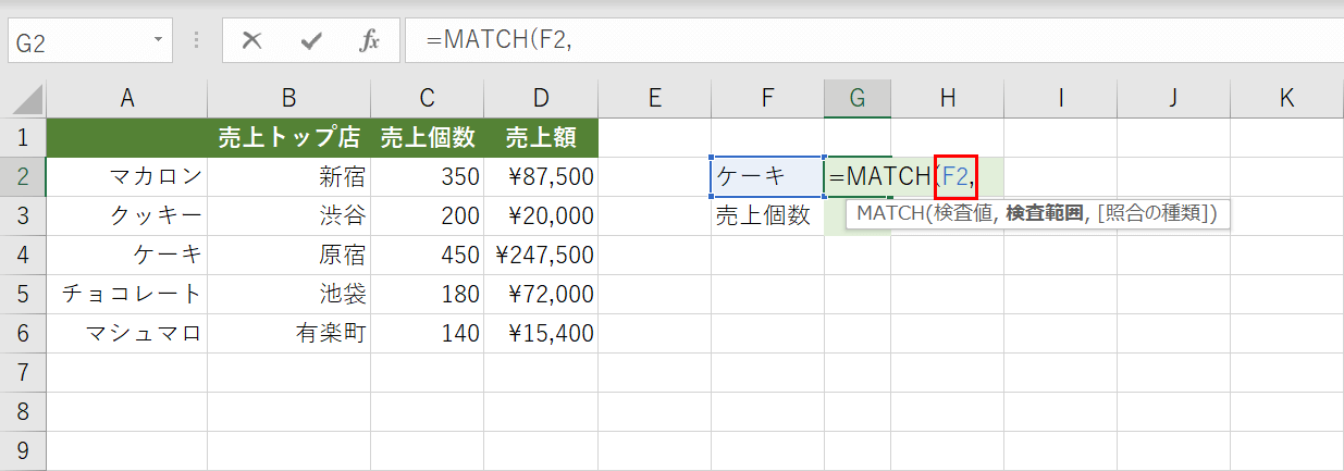 検索値を指定する