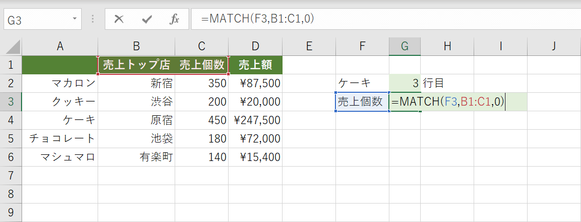 MATCH関数の入力