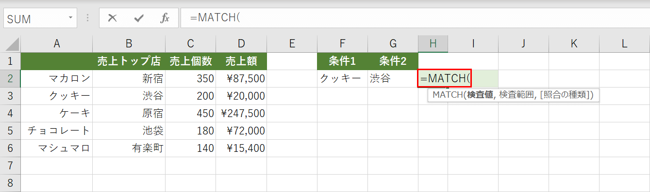 MATCH関数の入力